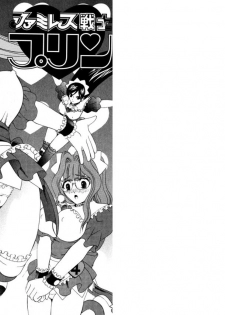 [Kazushi Hinoki] Famiresu Senshi Purin Vol.4 [Digital] - page 2