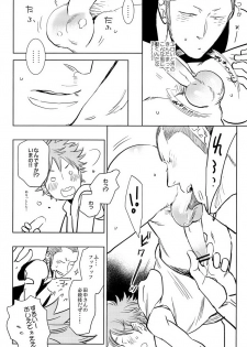 (C84) [Junai Meringue-don (Kijima Hyougo‎)] Natsu no Kedamono (Haikyuu!!) - page 12