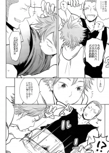 (C84) [Junai Meringue-don (Kijima Hyougo‎)] Natsu no Kedamono (Haikyuu!!) - page 6