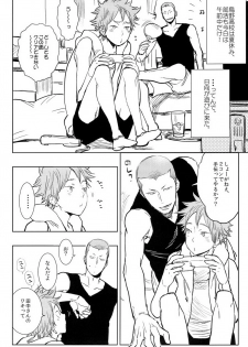 (C84) [Junai Meringue-don (Kijima Hyougo‎)] Natsu no Kedamono (Haikyuu!!) - page 4