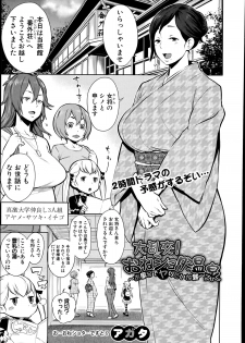 [Agata] Dai Rankou! One Shota Onsen ~Ofuro de Yaritai Houdai~ - page 1