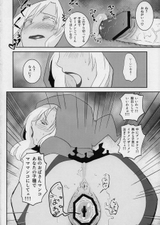 (C82) [Fiance Tank (Matsue-)] NichiAsa dazo!? Kagen shiro!!! (Smile Precure!) - page 19