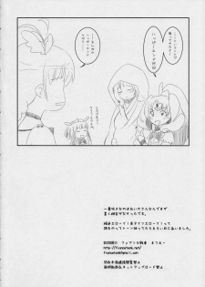 (C82) [Fiance Tank (Matsue-)] NichiAsa dazo!? Kagen shiro!!! (Smile Precure!) - page 21