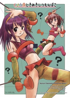 (C65) [Mutekei-Fire (Various)] Kururi Tokimeki Shitsumon Bako (Various) - page 1