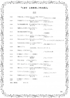 (C65) [Mutekei-Fire (Various)] Kururi Tokimeki Shitsumon Bako (Various) - page 3