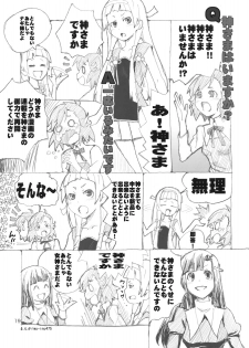 (C75) [Mutekei-Fire (Various)] Burari! Tokimeki Shitsumon Bako (Mitsudomoe) - page 18
