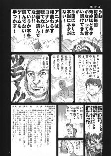 (C75) [Mutekei-Fire (Various)] Burari! Tokimeki Shitsumon Bako (Mitsudomoe) - page 12