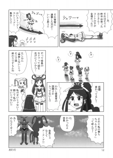 (C75) [Mutekei-Fire (Various)] Burari! Tokimeki Shitsumon Bako (Mitsudomoe) - page 11