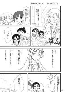 (C75) [Mutekei-Fire (Various)] Burari! Tokimeki Shitsumon Bako (Mitsudomoe) - page 20