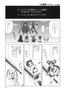(C75) [Mutekei-Fire (Various)] Burari! Tokimeki Shitsumon Bako (Mitsudomoe) - page 6