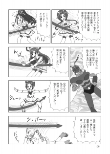 (C75) [Mutekei-Fire (Various)] Burari! Tokimeki Shitsumon Bako (Mitsudomoe) - page 7