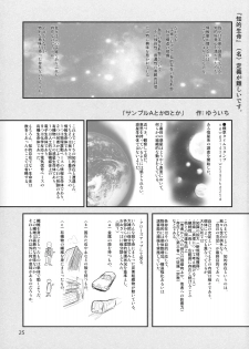 (C77) [Mutekei-Fire (Various)] Sekai Ukiuki Daizukan 2009 (Various) - page 24