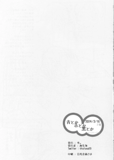 [Asou Kai (Kou.)] Ao to ka Aka to ka Kuro to ka (Free!) - page 21