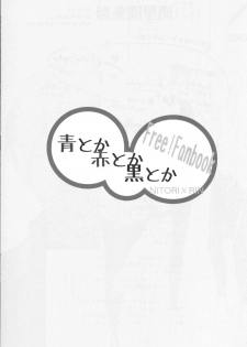 [Asou Kai (Kou.)] Ao to ka Aka to ka Kuro to ka (Free!) - page 2