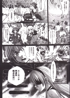 [Eromazun (Ma-kurou)] Akuochi Shimakaze 4 ~Ero Shokushu ni Otosareru Kanmusu~ (Kantai Collection -KanColle-) - page 8
