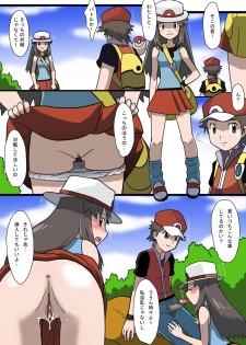 [Kakkii Dou] 「Shujinkouzu」 Eroi no Vol.2 (Pokemon) - page 2