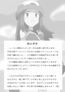 [Kakkii Dou] 「Shujinkouzu」 Eroi no Vol.2 (Pokemon) - page 19