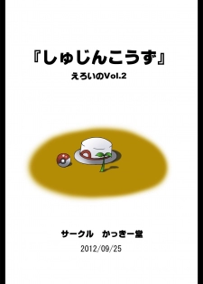 [Kakkii Dou] 「Shujinkouzu」 Eroi no Vol.2 (Pokemon) - page 30