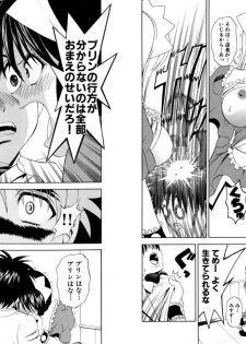 [Kazushi Hinoki] Famiresu Senshi Purin Vol.6 [Digital] - page 25