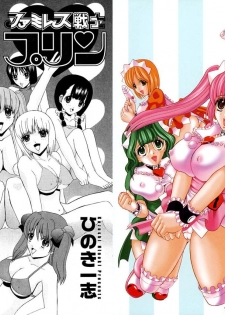 [Kazushi Hinoki] Famiresu Senshi Purin Vol.6 [Digital] - page 6