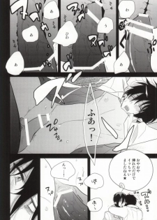 (SUPER21) [Harugane Colse (Inose)] Die Person, die Licht liebt (Ao no Exorcist) - page 24