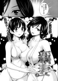 [Pon Takahanada] Niizuma Osenaka Nagashimasu Ch.1-8 - page 41