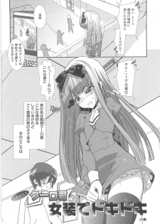 [Hiiragi Masaki] Shounen Maid Curo-kun ~Josoukko Hen~ - page 30