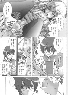 [Hiiragi Masaki] Shounen Maid Curo-kun ~Josoukko Hen~ - page 17