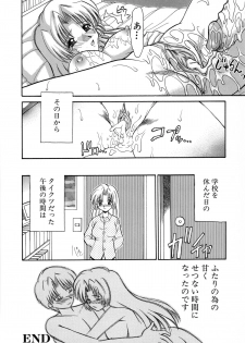 [Yamazaki Umetarou] SYOTAIKEN - First Pain - - page 20