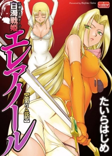 [Taira Hajime] Ingyaku no Oukoku Auger Hakudaku Senki Eleanor Ch. 1-2 [Digital] - page 25