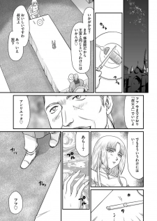 [Taira Hajime] Ingyaku no Oukoku Auger Hakudaku Senki Eleanor Ch. 1-2 [Digital] - page 8