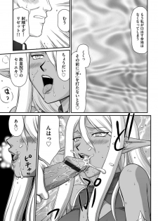 [Taira Hajime] Ingyaku no Oukoku Auger Hakudaku Senki Eleanor Ch. 1-2 [Digital] - page 18