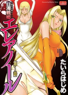 [Taira Hajime] Ingyaku no Oukoku Auger Hakudaku Senki Eleanor Ch. 1-2 [Digital] - page 1