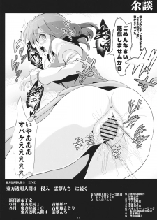 (Reitaisai 11) [Haitokukan (Haitokukan)] Touhou Toumei Ningen 3 Myouren Temple (Touhou Project) - page 17