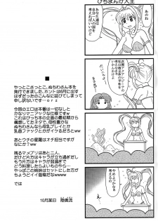 (SC37) [Mutsuya (Mutsu Nagare)] Kitatai Mame (Mermaid Melody Pichi Pichi Pitch) - page 20