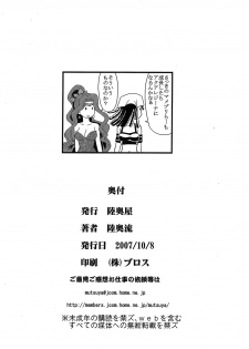 (SC37) [Mutsuya (Mutsu Nagare)] Kitatai Mame (Mermaid Melody Pichi Pichi Pitch) - page 21