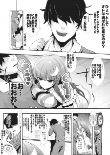 (SC62) [Haitokukan (Haitokukan)] Touhou Jikan 6 Patchouli Knowledge (Touhou Project) - page 4