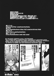 (SC62) [Haitokukan (Haitokukan)] Touhou Jikan 6 Patchouli Knowledge (Touhou Project) - page 17