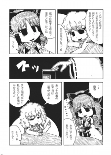 (C85) [Haka no Shita ni Iru (Various)] Touhou Jisatsu Goudou (Touhou Project) - page 24