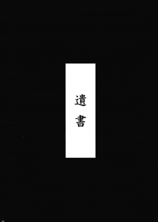 (C85) [Haka no Shita ni Iru (Various)] Touhou Jisatsu Goudou (Touhou Project) - page 46