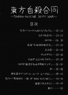 (C85) [Haka no Shita ni Iru (Various)] Touhou Jisatsu Goudou (Touhou Project) - page 3
