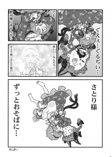 (C85) [Haka no Shita ni Iru (Various)] Touhou Jisatsu Goudou (Touhou Project) - page 45