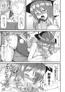 (COMIC1☆7) [Tonpuuratei (Saemon)] Costte!! Iku-san (Touhou Project) - page 10