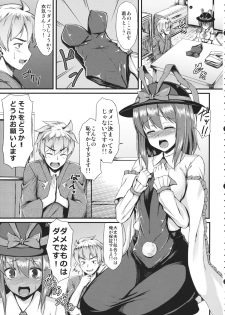 (COMIC1☆7) [Tonpuuratei (Saemon)] Costte!! Iku-san (Touhou Project) - page 4