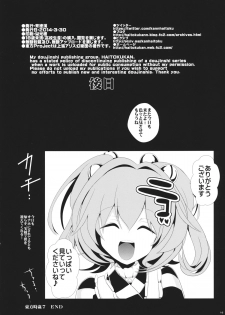 (Meikasai 8) [Haitokukan (Haitokukan)] Touhou Jikan 7 Motoori Kosuzu & Hieda no Akyuu (Touhou Project) - page 17
