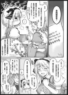 (Gensoukyou Summit) [Ankoku-Bousougumi (Ainu Mania)] Myon na Kayoizuma 5 Yome, Mui chai mashita. (Touhou Project) - page 6