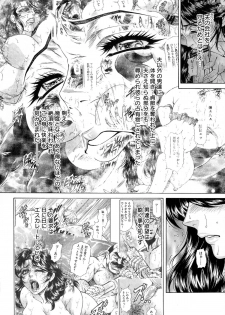 [Hino Toshiyuki] Giten Ikenie Fujin Goku ~Inkou Monzetsu~ - page 6