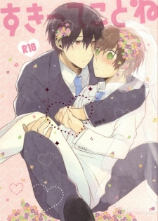 [Nejiremura (Chourou)] Suki tte Koto ne (Sekaiichi Hatsukoi) - page 1