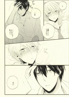 [Nejiremura (Chourou)] Suki tte Koto ne (Sekaiichi Hatsukoi) - page 6