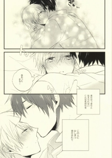 [Nejiremura (Chourou)] Suki tte Koto ne (Sekaiichi Hatsukoi) - page 14